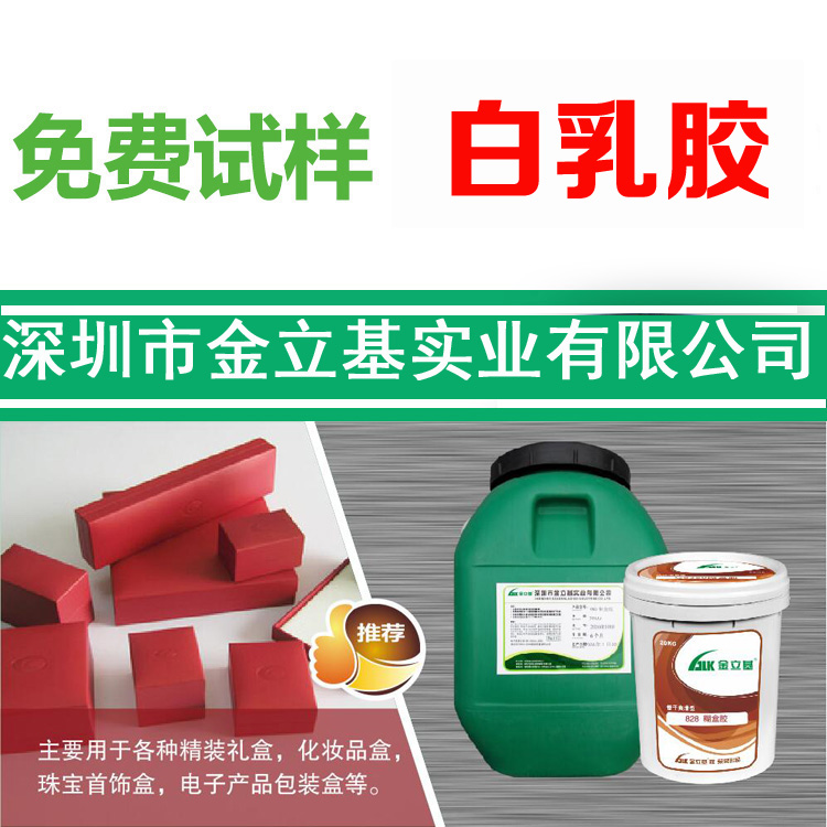 首飾盒包裝膠水 紙塑膠828 紙品包盒膠 水性白乳膠 強(qiáng)粘力 易上膠