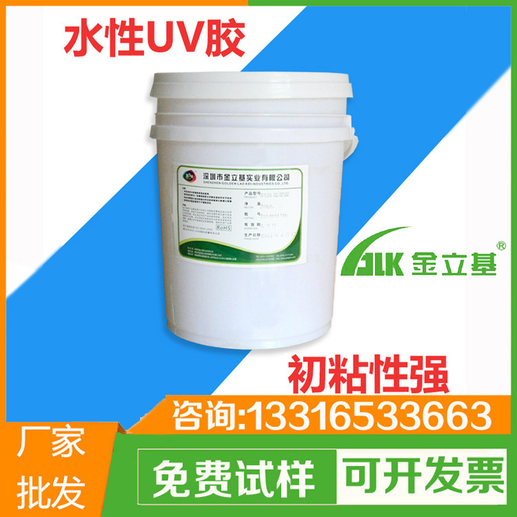 水性UV膠L432 uv膠粘劑 彩盒用膠水 紙品膠 粘接力強 干燥速度快