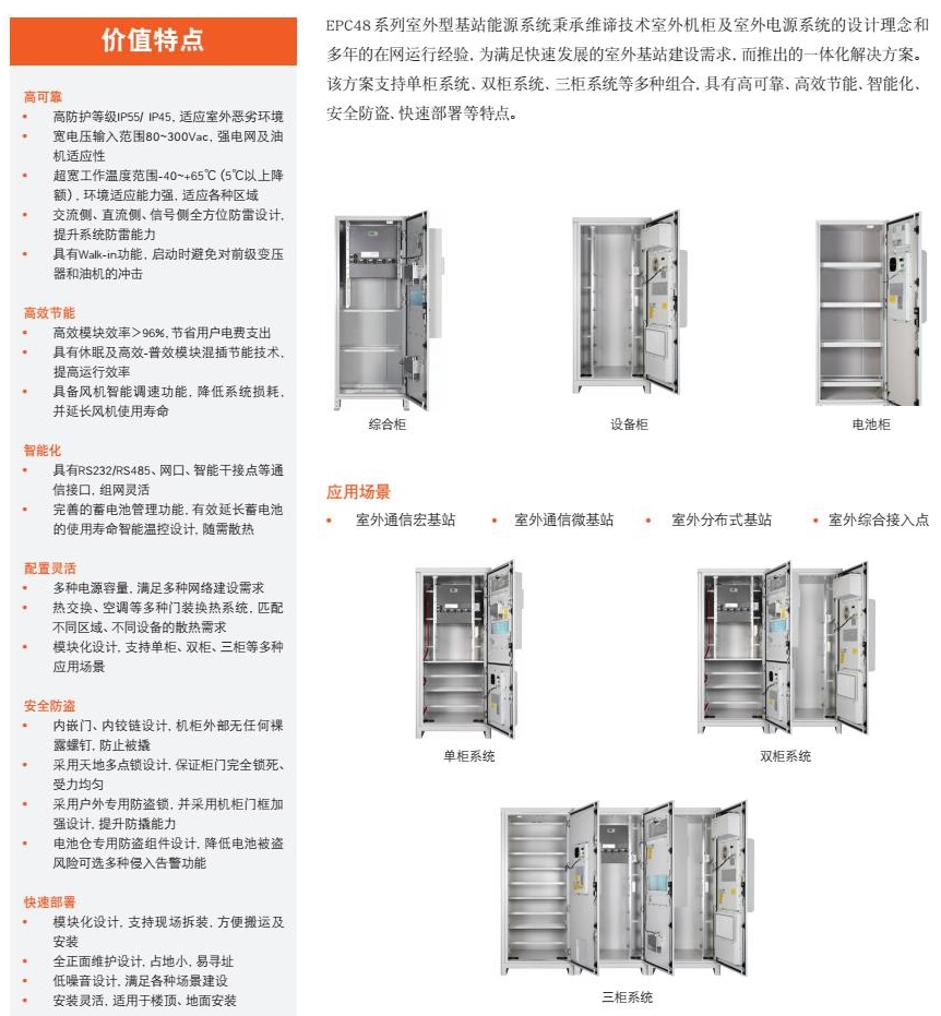 vertiv-epc48_1.jpg