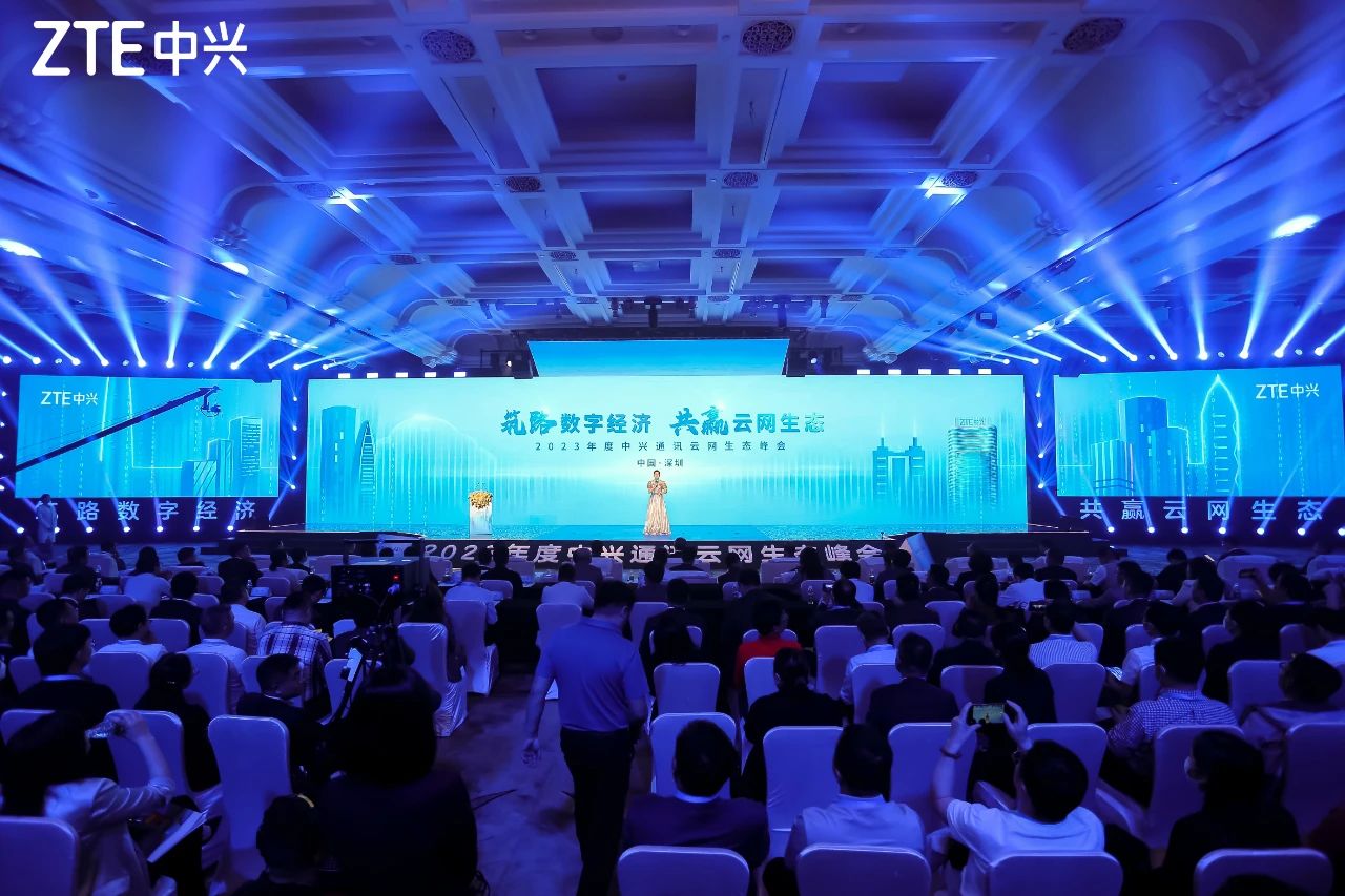2023年度中興通訊云網(wǎng)生態(tài)峰會.jpg