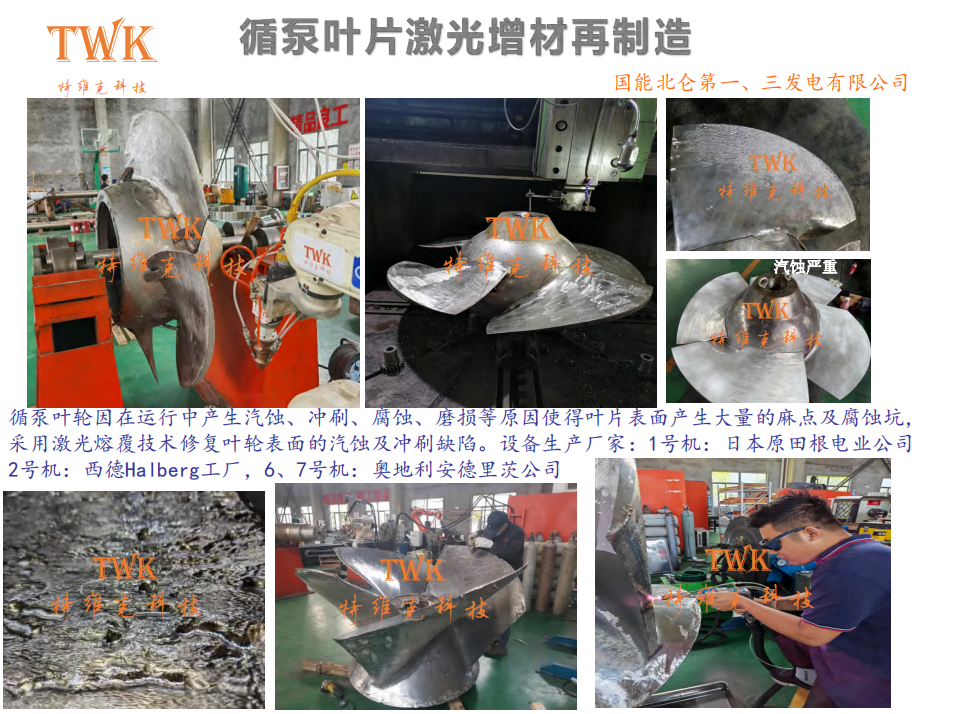 激光增材再制造3.png