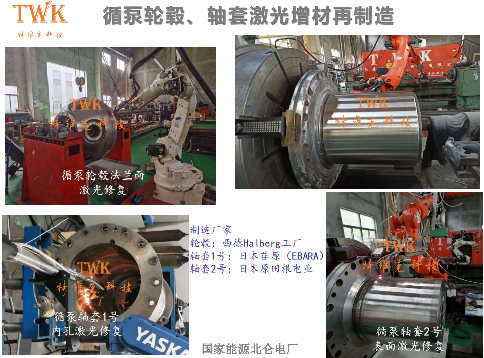 激光增材再制造1.png