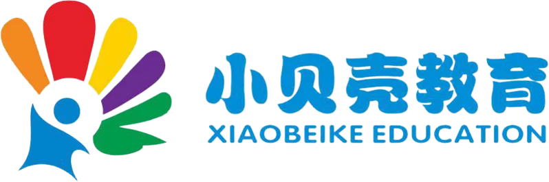 義烏小貝殼教育信息咨詢有限公司