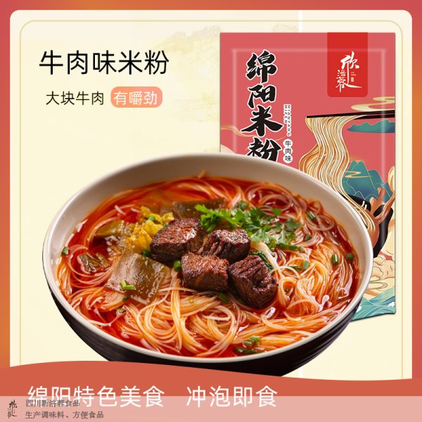 绵阳米粉(肉）