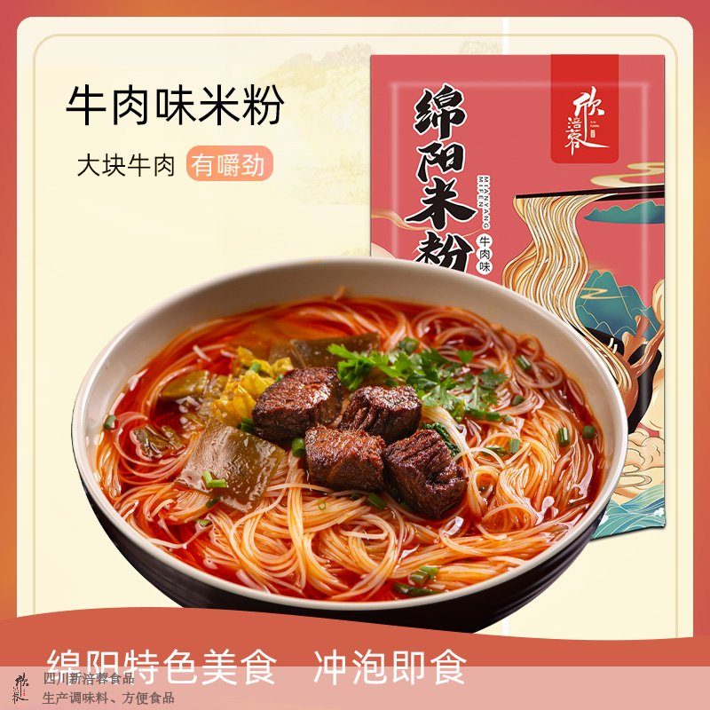 绵阳米粉(肉）