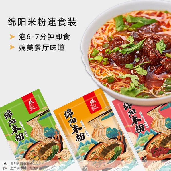 绵阳米粉(肉）