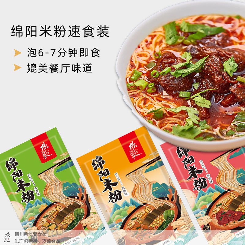绵阳米粉(肉）