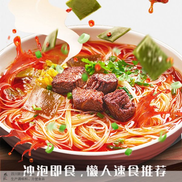 绵阳米粉(肉）