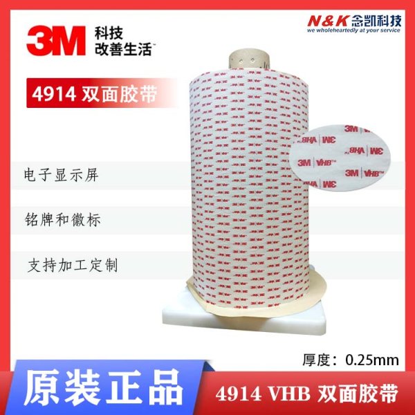 3M 4914-025 VHB白色泡棉雙面膠帶 3M防水金屬面板粘結
