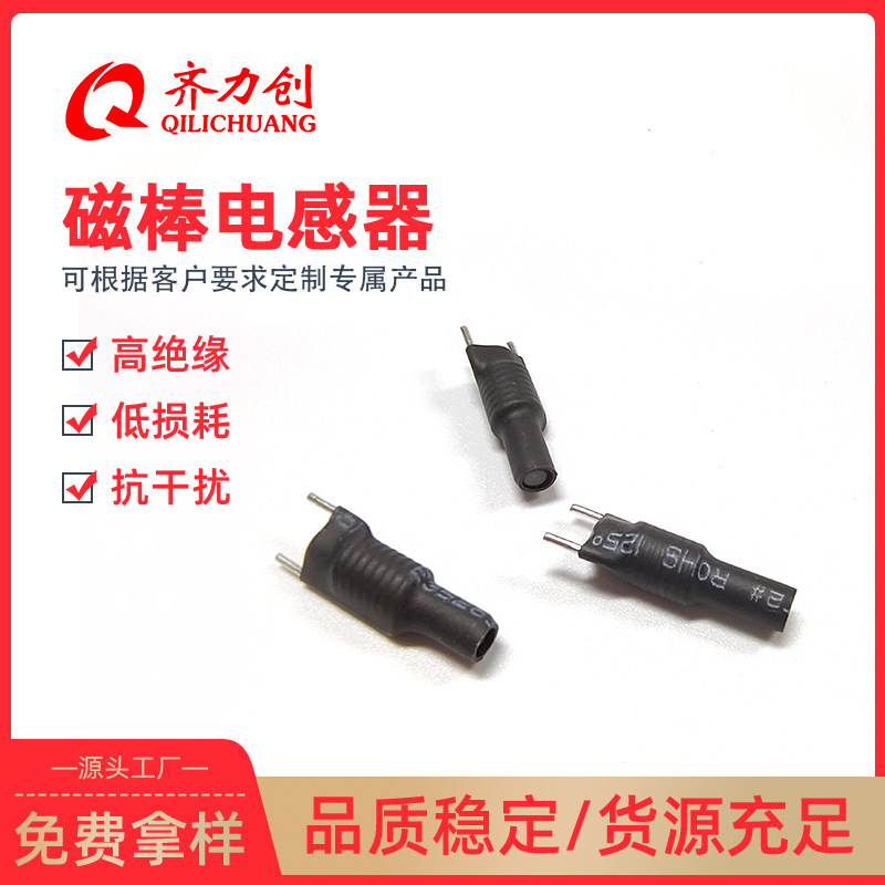磁棒電感器 QR4*20-1.2UH