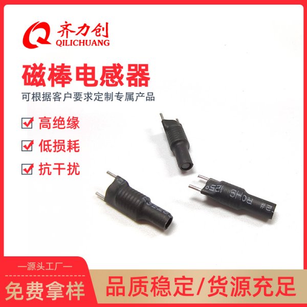 磁棒電感器 QR4*20-1.2UH