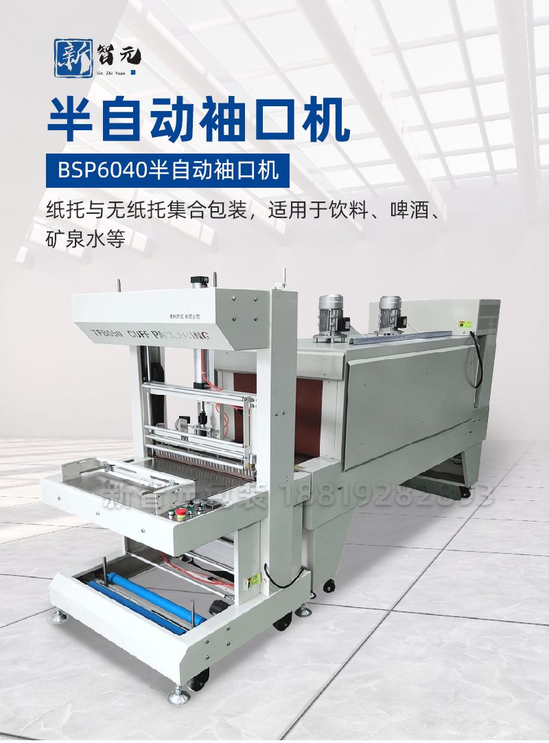 半自動(dòng)袖口機(jī)_01.jpg