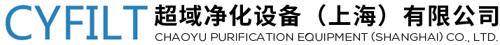 超域凈化設(shè)備（上海）有限公司