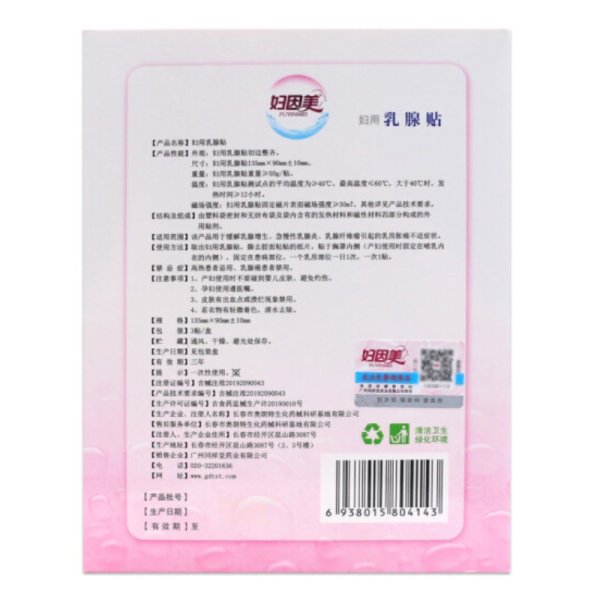 婦因美婦用乳腺貼