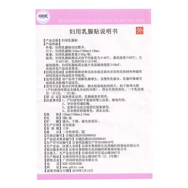 婦因美婦用乳腺貼
