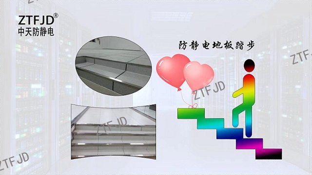 防靜電地板踏步