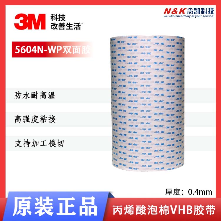 3M5604N-WP VHB亞克力防水不銹鋼金屬玻璃汽車等粘接雙面膠