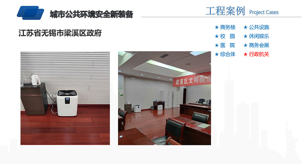 等離子體空氣殺菌消毒設備重點案例-25.jpg
