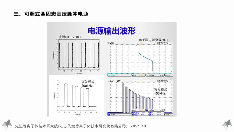 可調式全固態高壓脈沖等離子體實驗設備-先進等離子體技術研究院-13.jpg