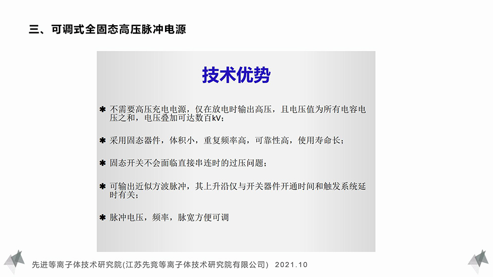 可調式全固態高壓脈沖等離子體實驗設備-先進等離子體技術研究院-14.jpg