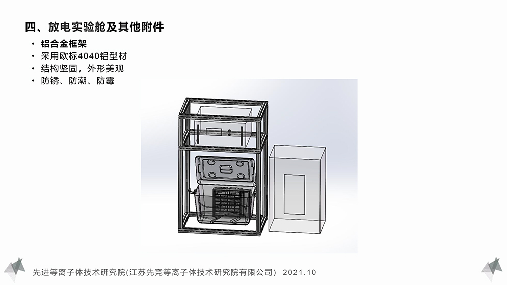 可調式全固態高壓脈沖等離子體實驗設備-先進等離子體技術研究院-18.jpg