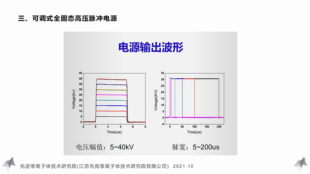 可調式全固態高壓脈沖等離子體實驗設備-先進等離子體技術研究院-12.jpg