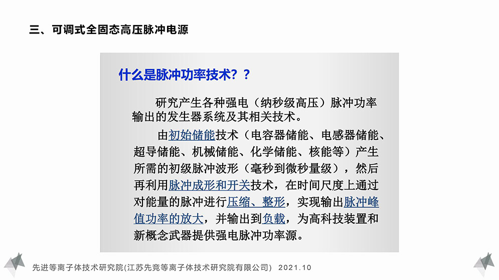 可調式全固態高壓脈沖等離子體實驗設備-先進等離子體技術研究院-7.jpg