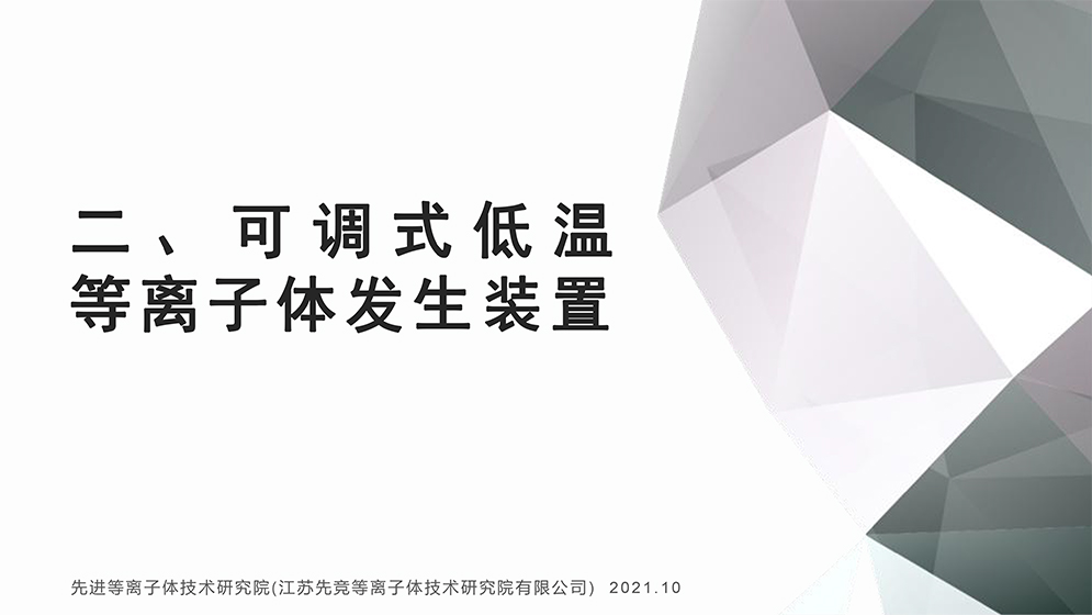 可調式全固態高壓脈沖等離子體實驗設備-先進等離子體技術研究院-4.jpg