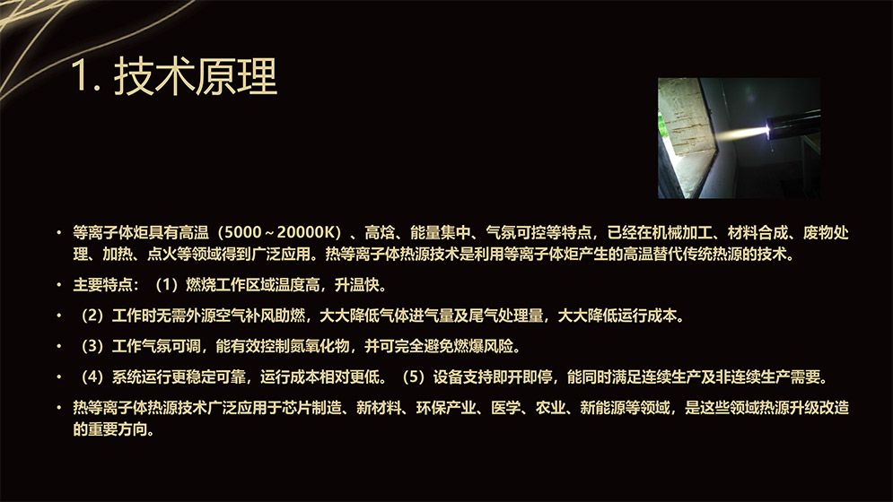 熱等離子體熱源技術20211229-3.jpg