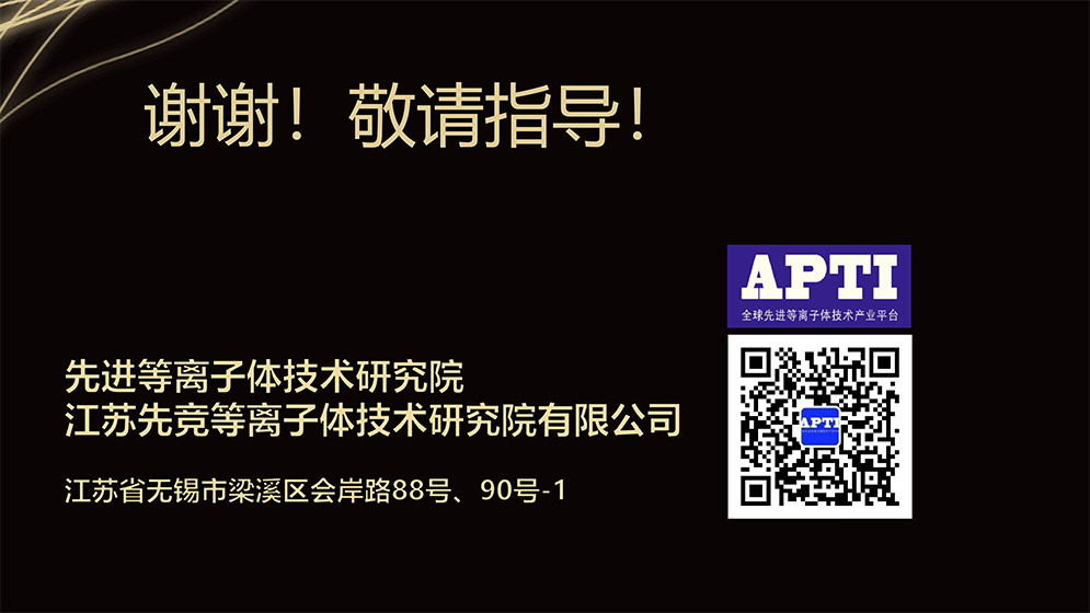 熱等離子體熱源技術20211229-15.jpg