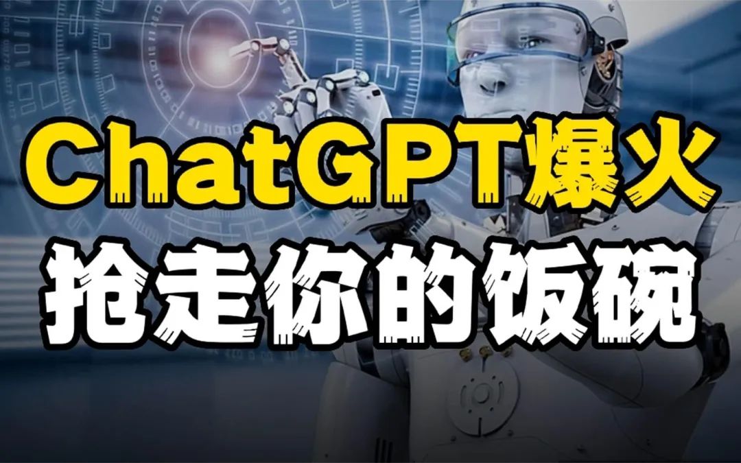 AI會(huì)搶走誰(shuí)的飯碗？