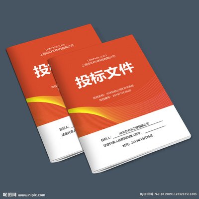 標書代寫 標書代寫
