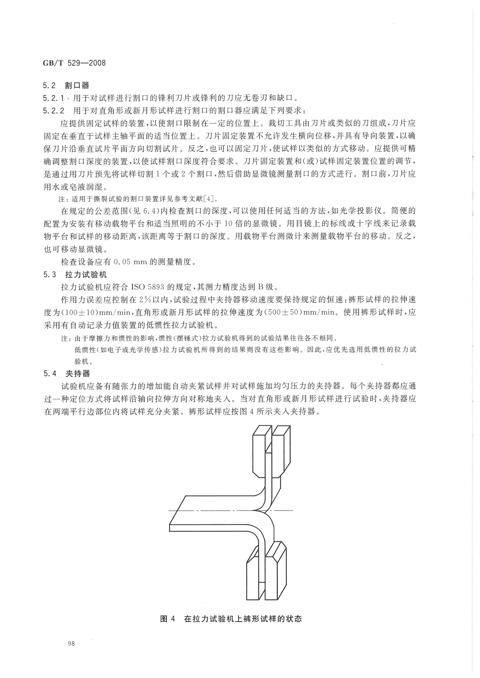 試驗標準全套_106.png