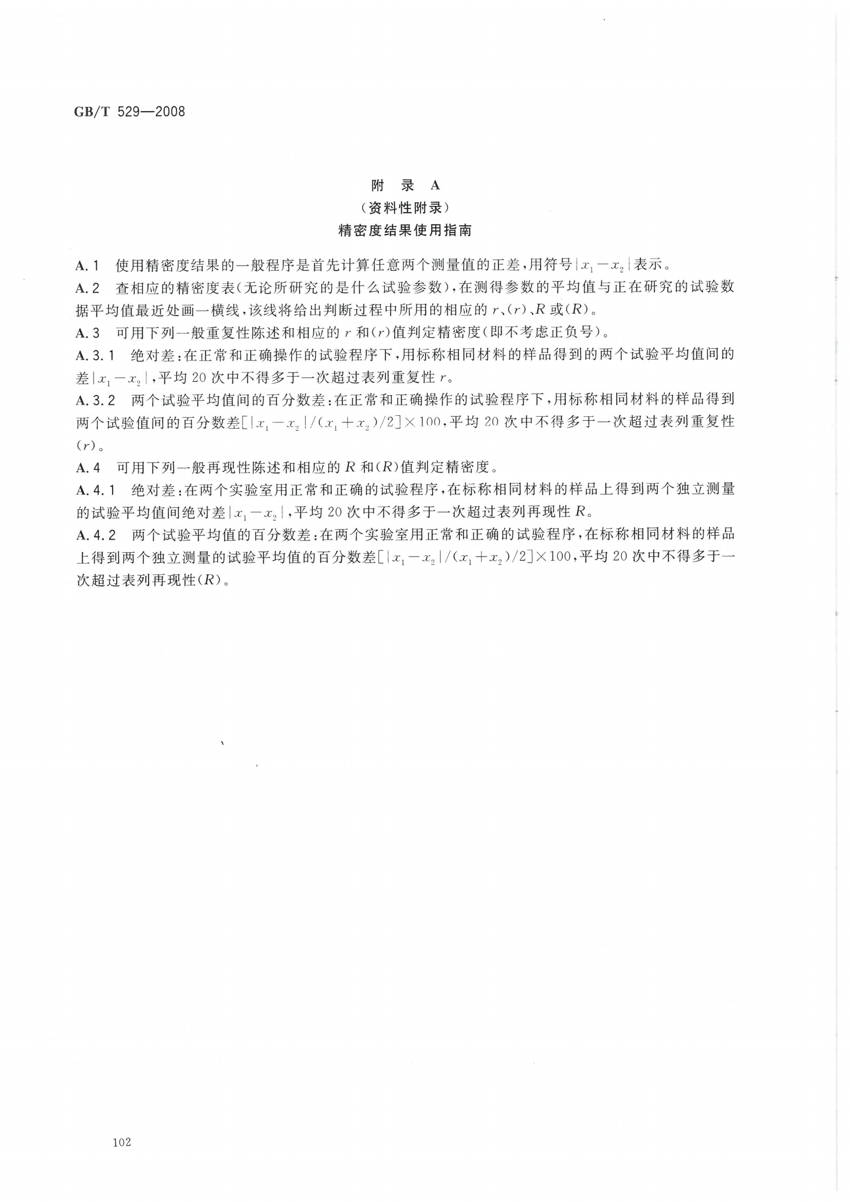 試驗標準全套_110.png