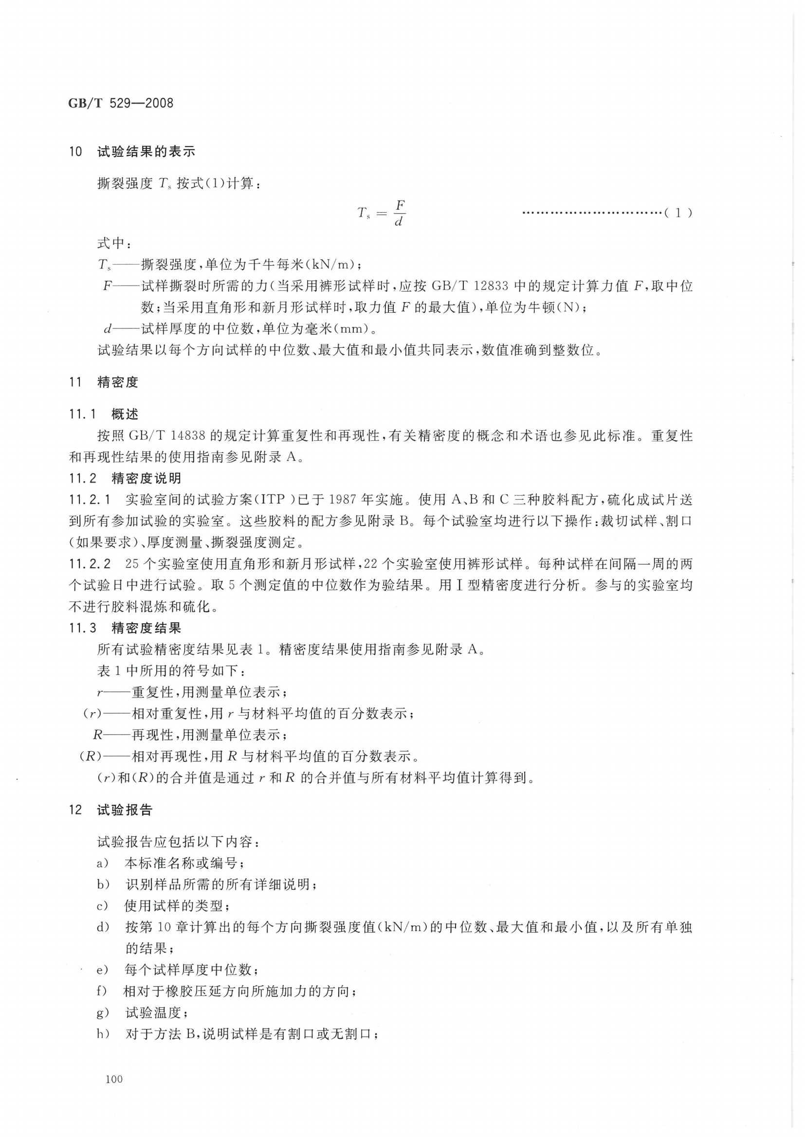 試驗標準全套_108.png