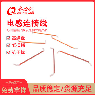 電感連接線QA1.0*4.5*35*4.5