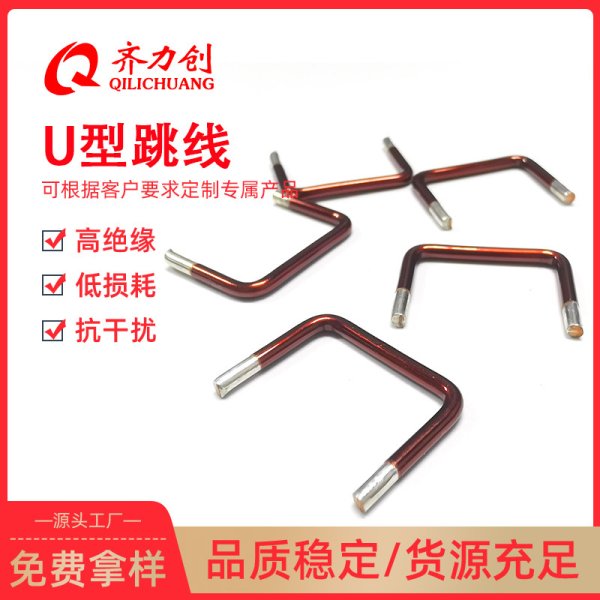 U型跳線QZY2.5*18*26*18