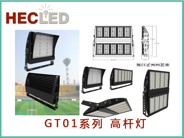 GT01系列高桿燈