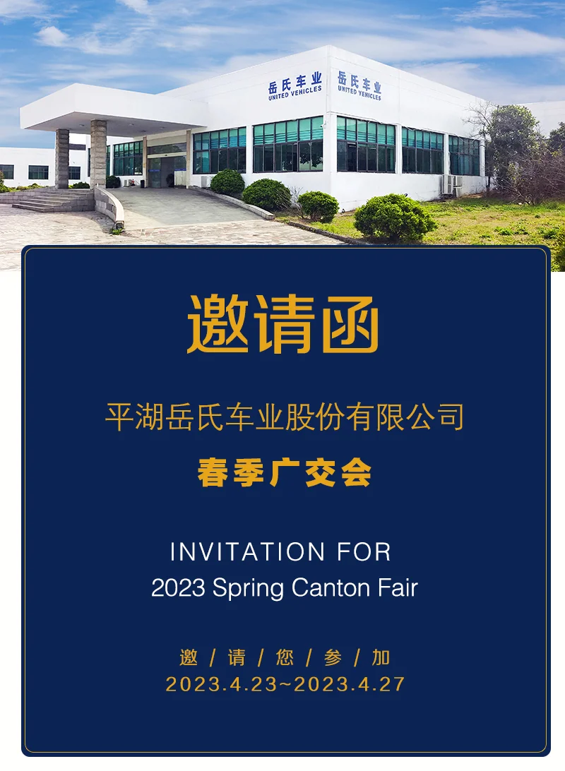 重磅！！！時別三載, 攤位號-1.1H07再相見，2023年春季廣交會再相見,平湖岳氏車業股份有限公司期待您的蒞臨!