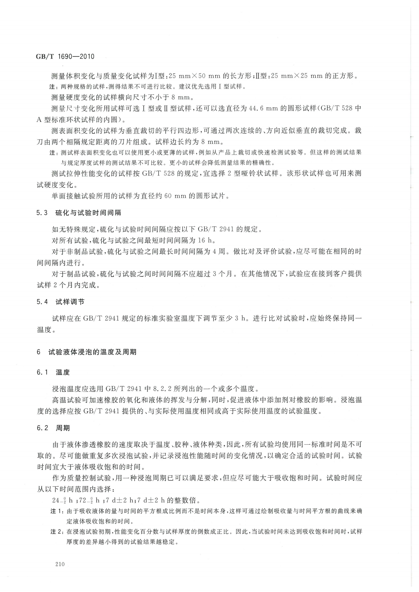 試驗標準全套_218.png