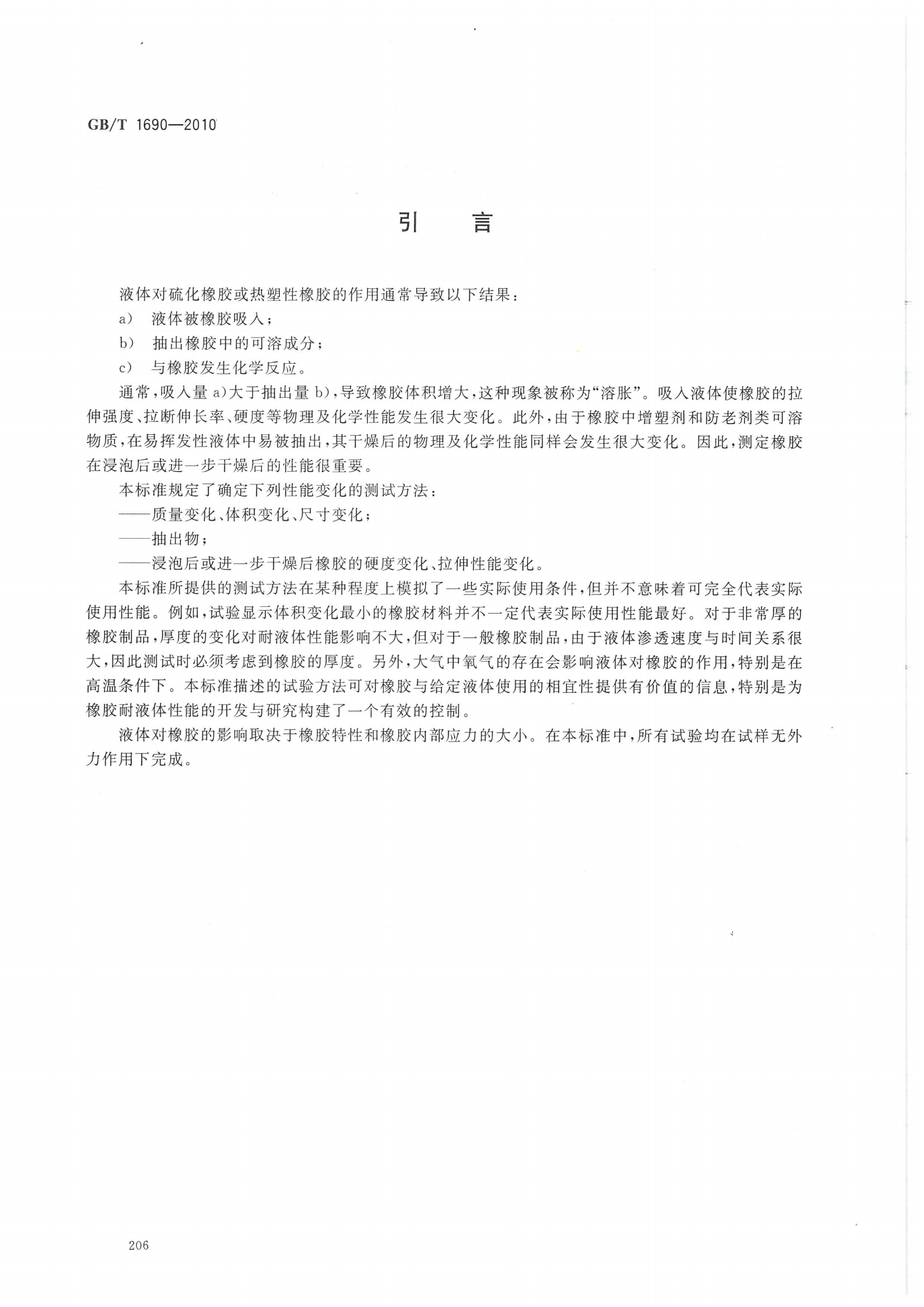 試驗標準全套_214.png