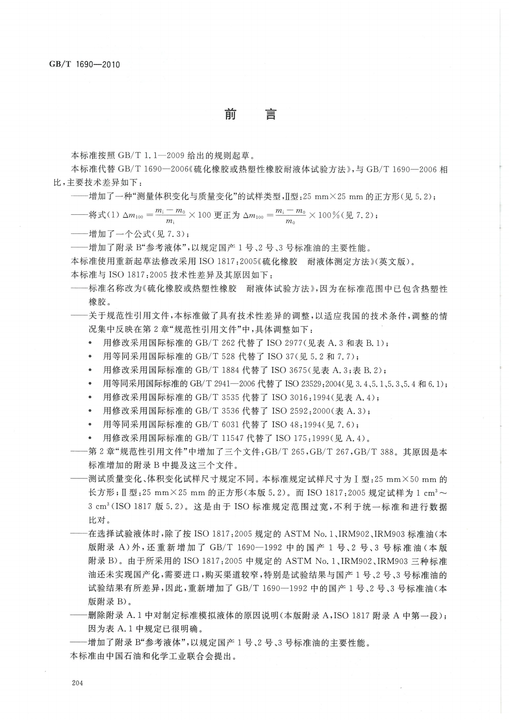 試驗標準全套_212.png