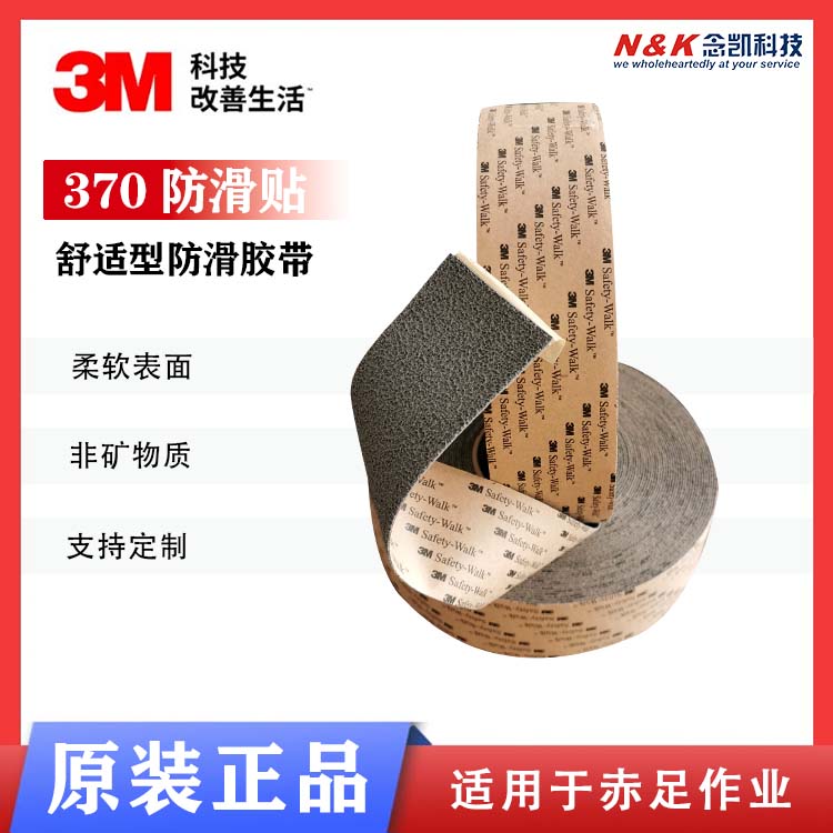 3M370安全防滑贴 耐磨耐温灰色无痕胶带
