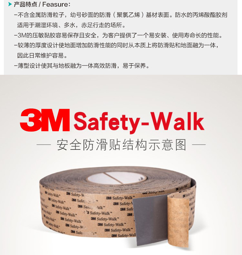3M防滑贴胶带
