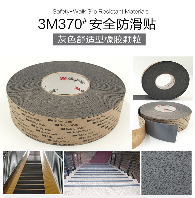3M 370防滑贴