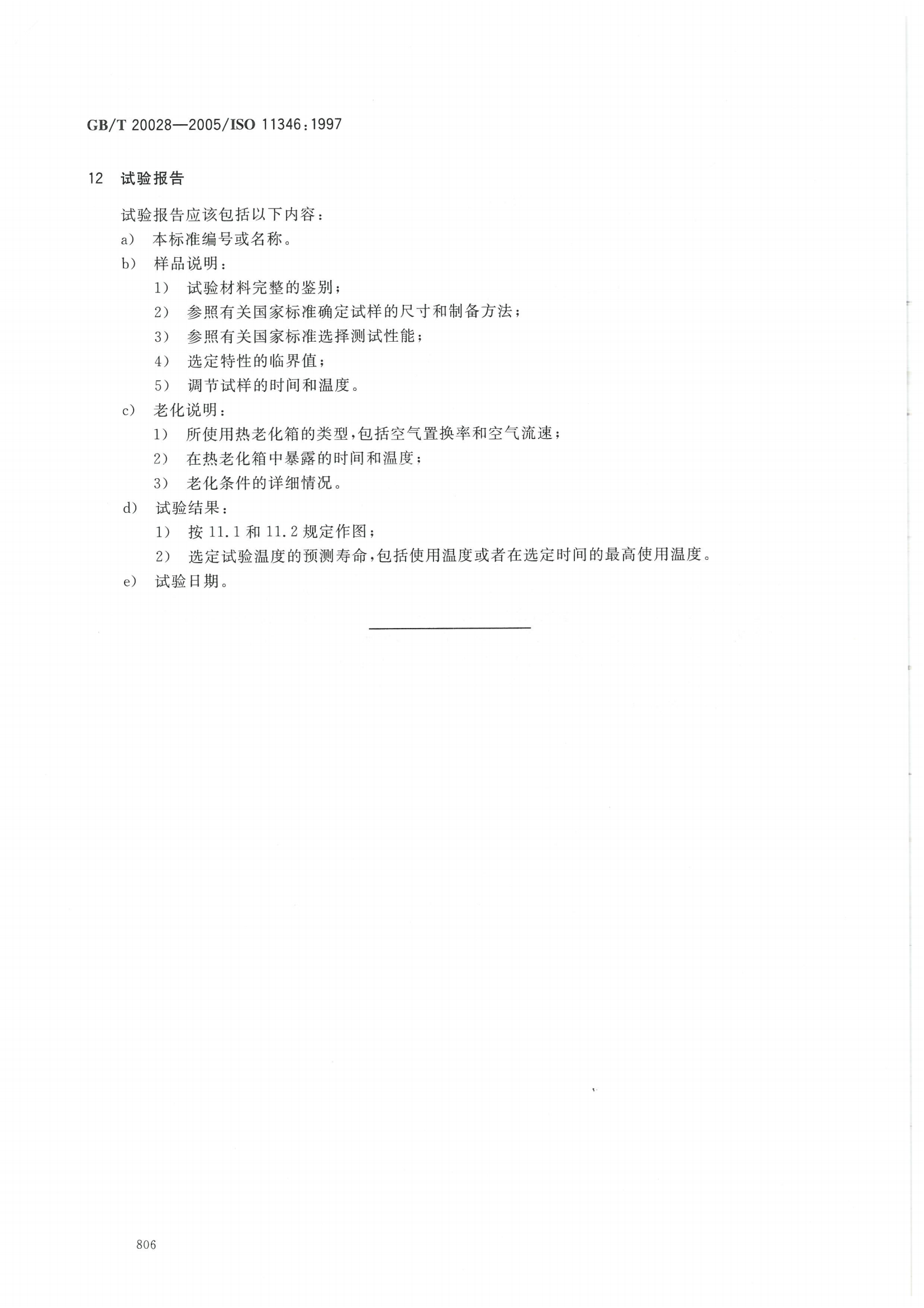 試驗標準全套_814.png