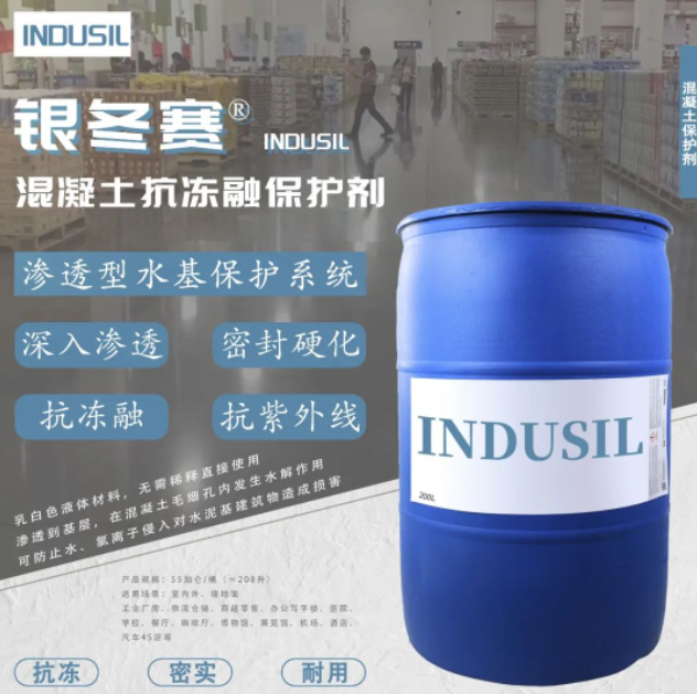 銀冬賽&reg;-混凝土抗凍融保護劑