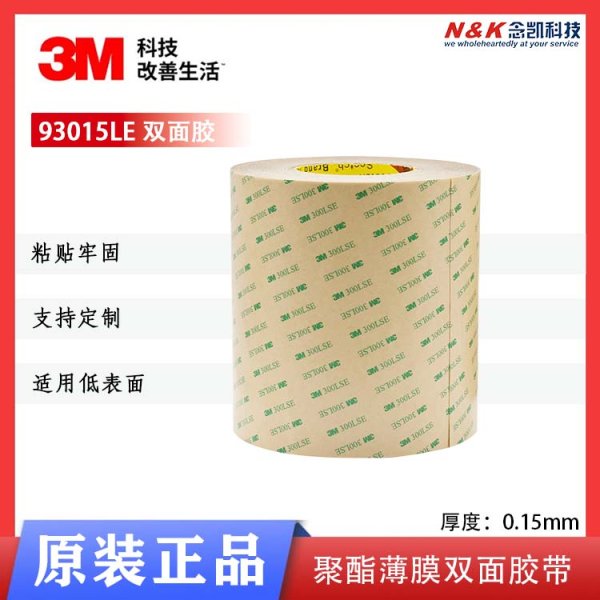 3M 93015LE PET基材双面胶带