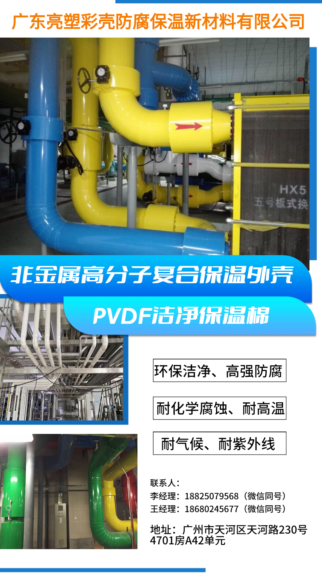 亮塑彩殼 非金屬高分子復(fù)合保溫外殼 安裝事宜