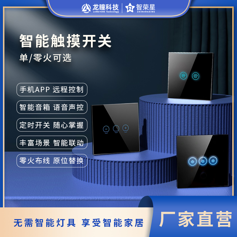 智能墻壁開(kāi)關(guān)玻璃面板材質(zhì)